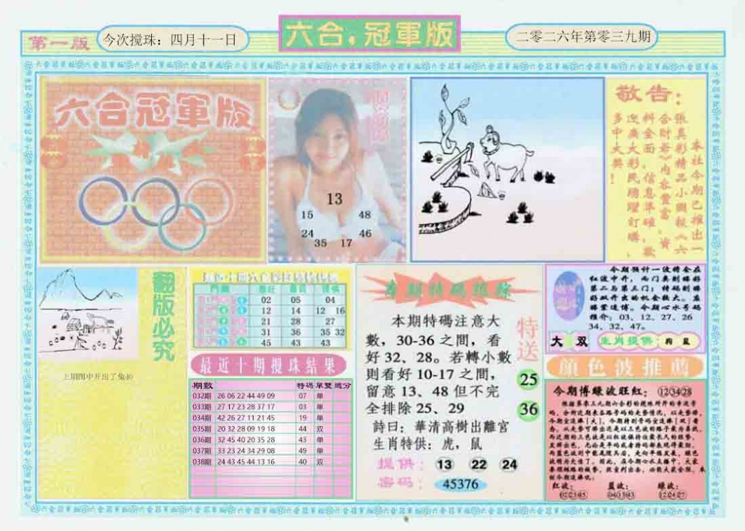 039期六合冠军版A[图]