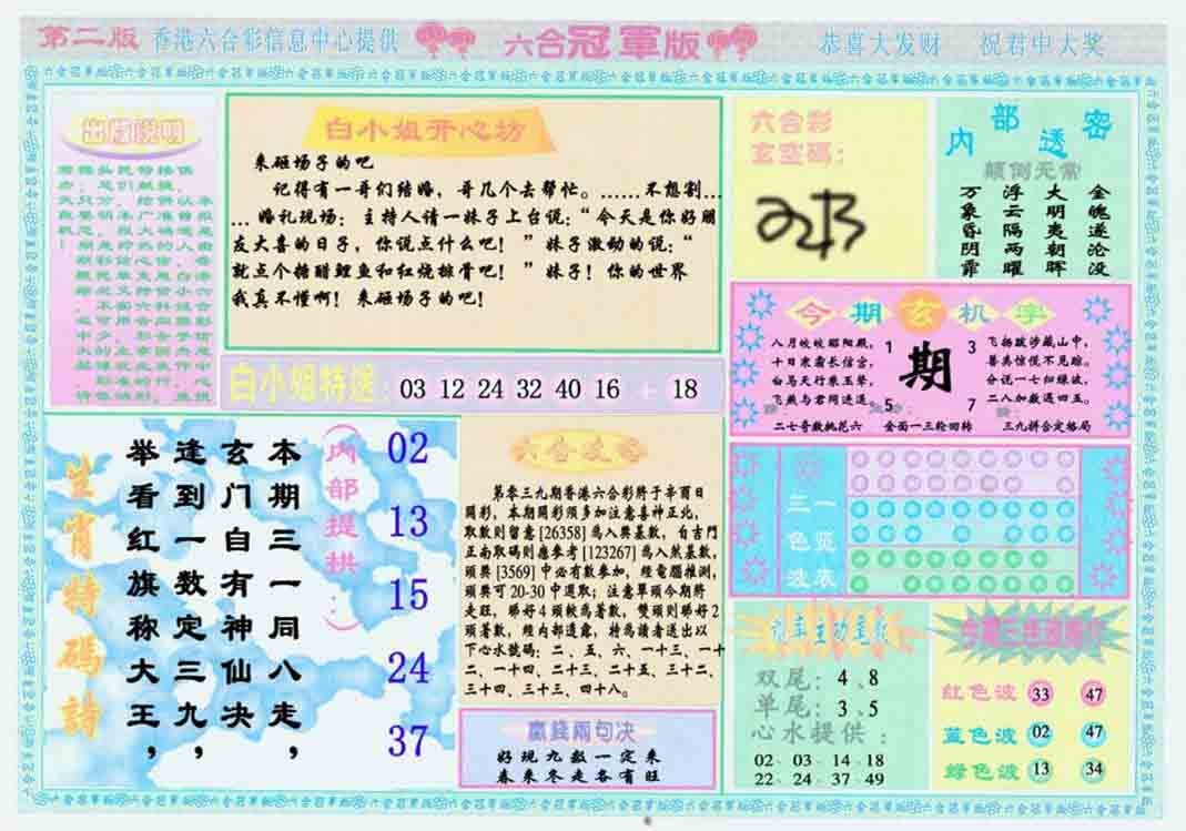 039期六合冠军版B[图]
