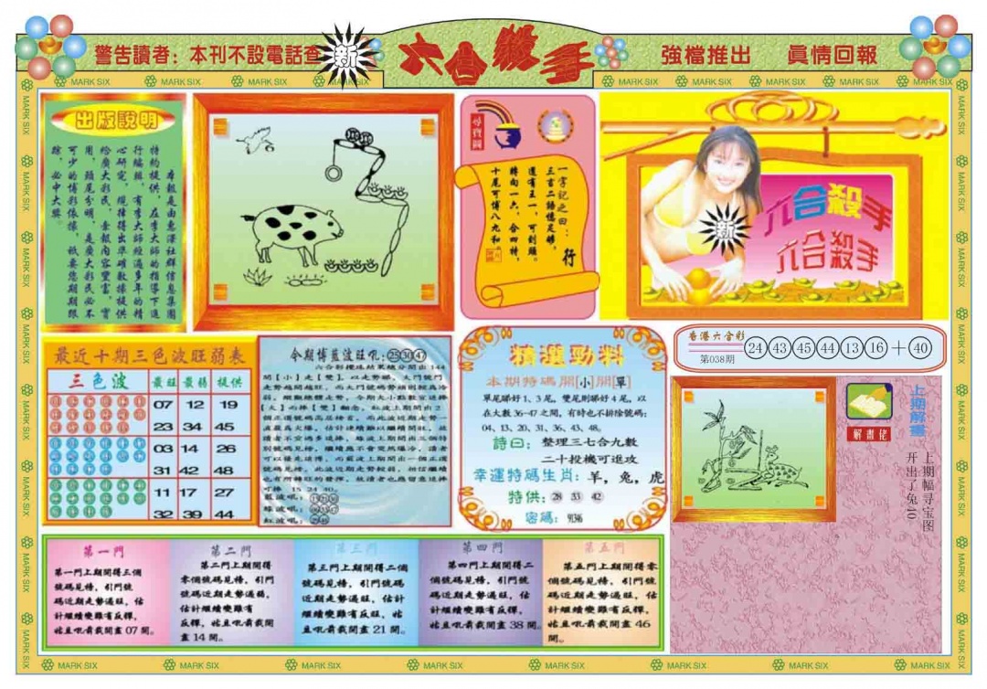 039期新六合杀手A[图]