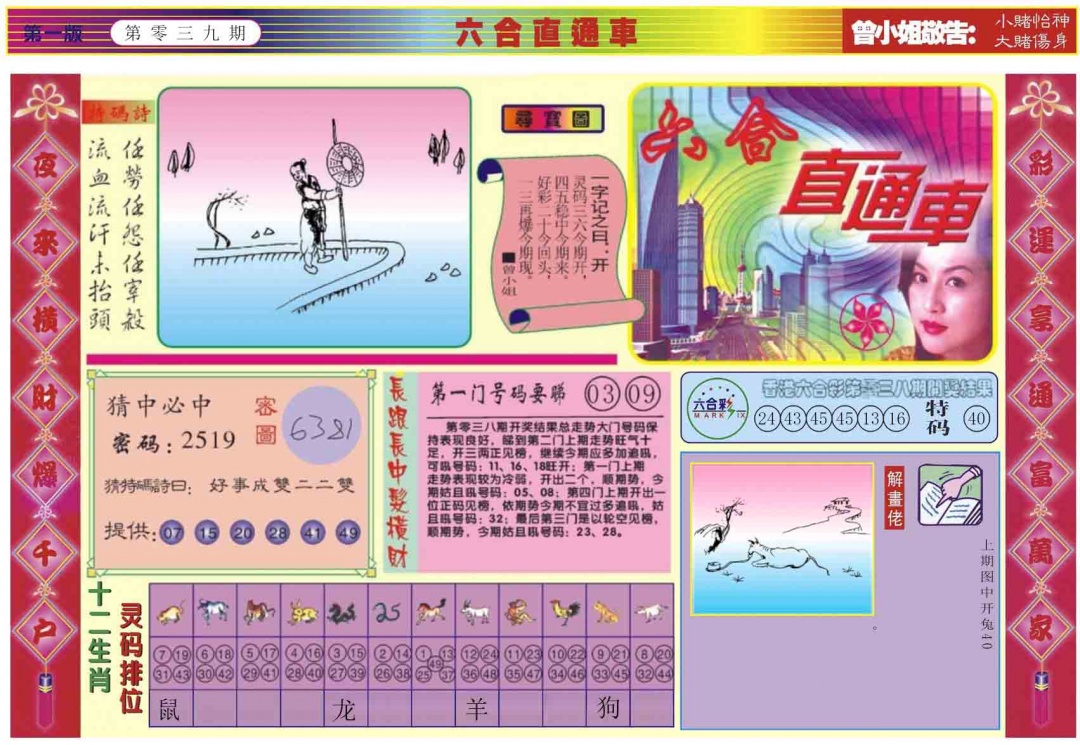 039期六合直通车A[图]