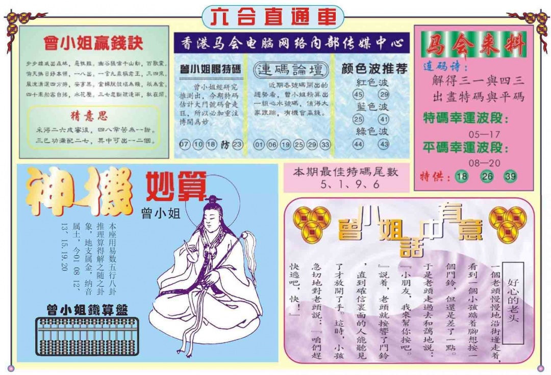 039期六合直通车B[图]