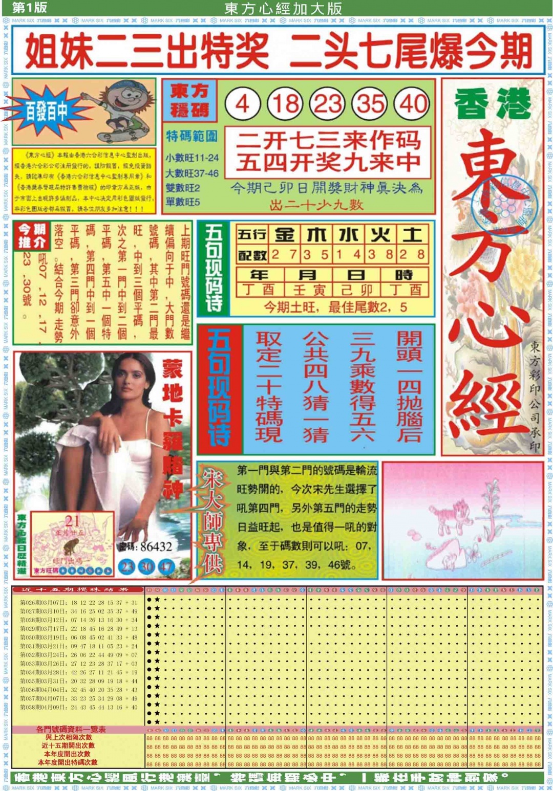 039期东方心经A加大版[图]