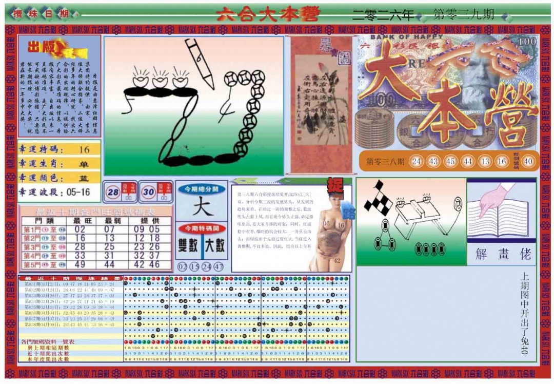 039期大本营[图]