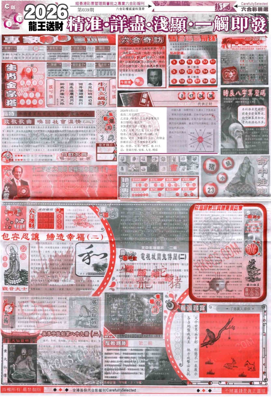 039期新六合精选C[图]
