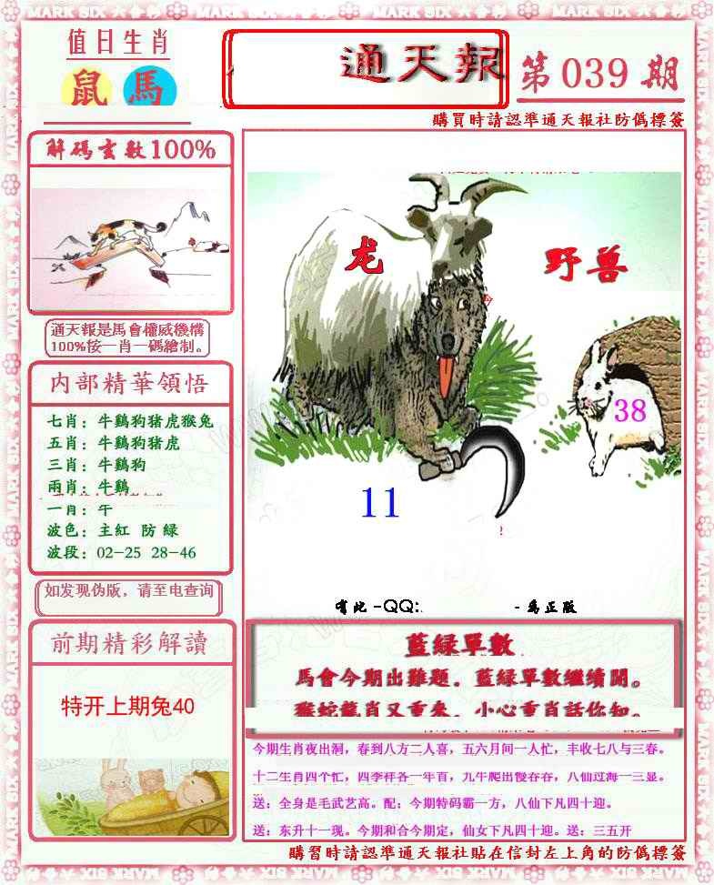 039期马经通天报(另版)[图]
