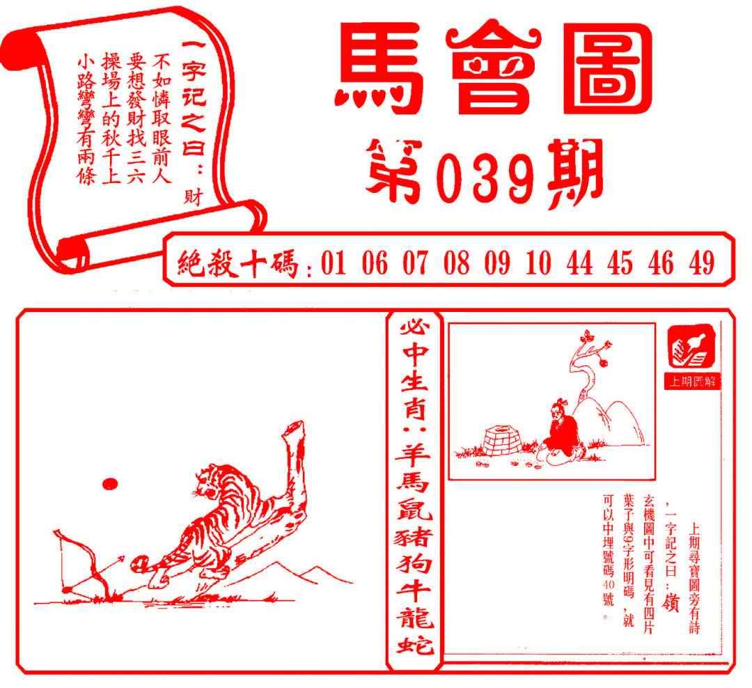 039期马会图[图]