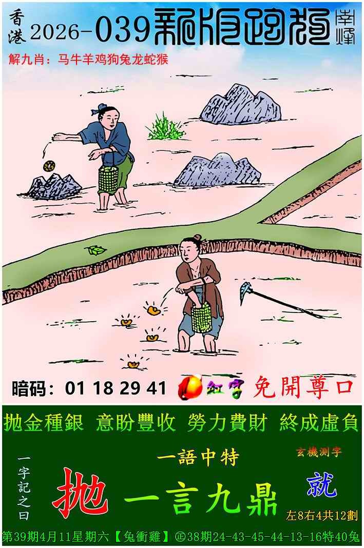 039期新版跑狗图[图]