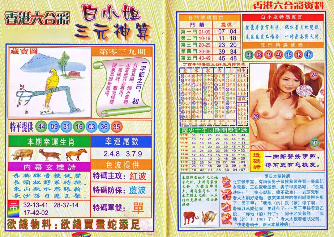 039期三元神算[图]