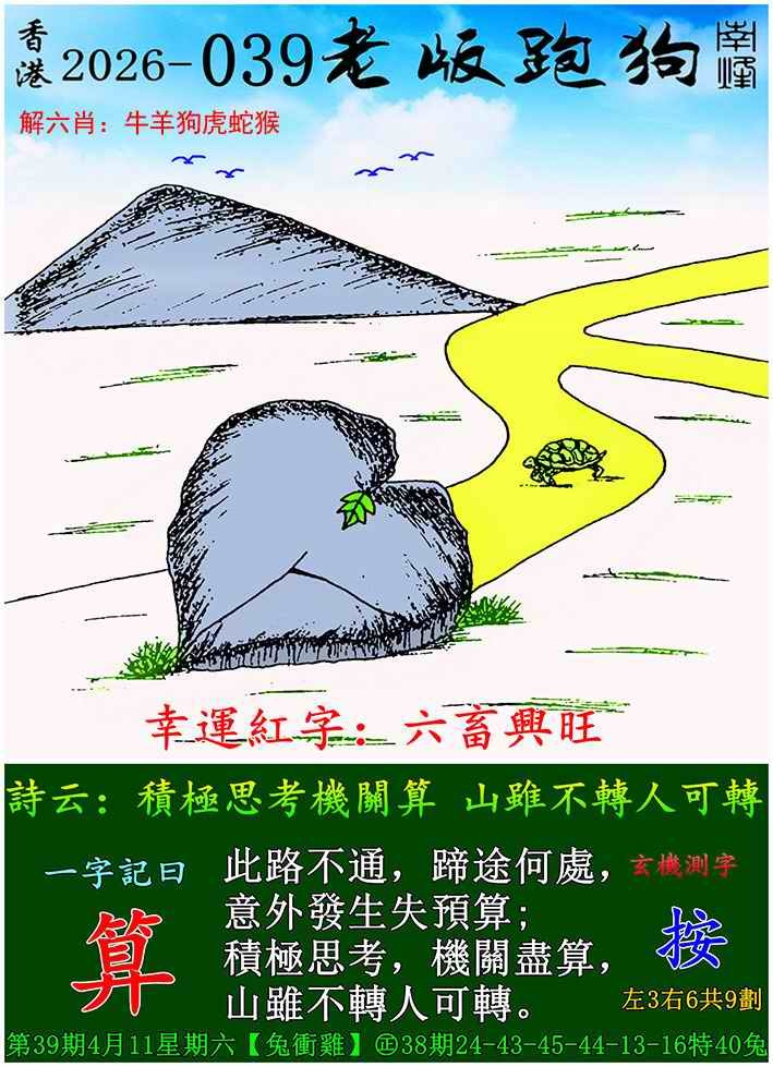 039期老版跑狗[图]