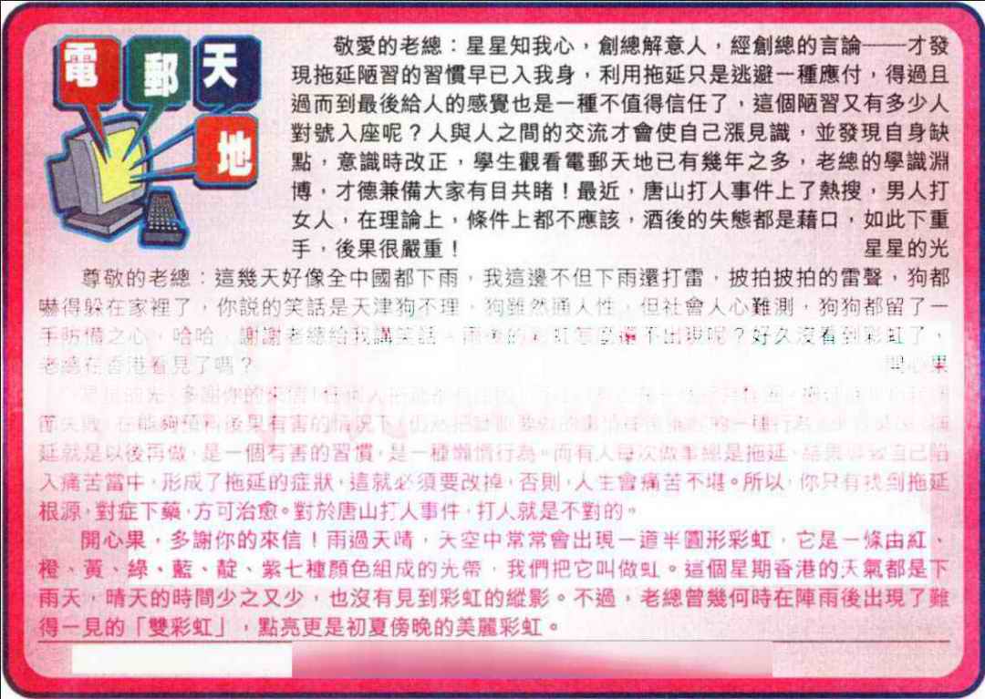 039期电邮天地[图]