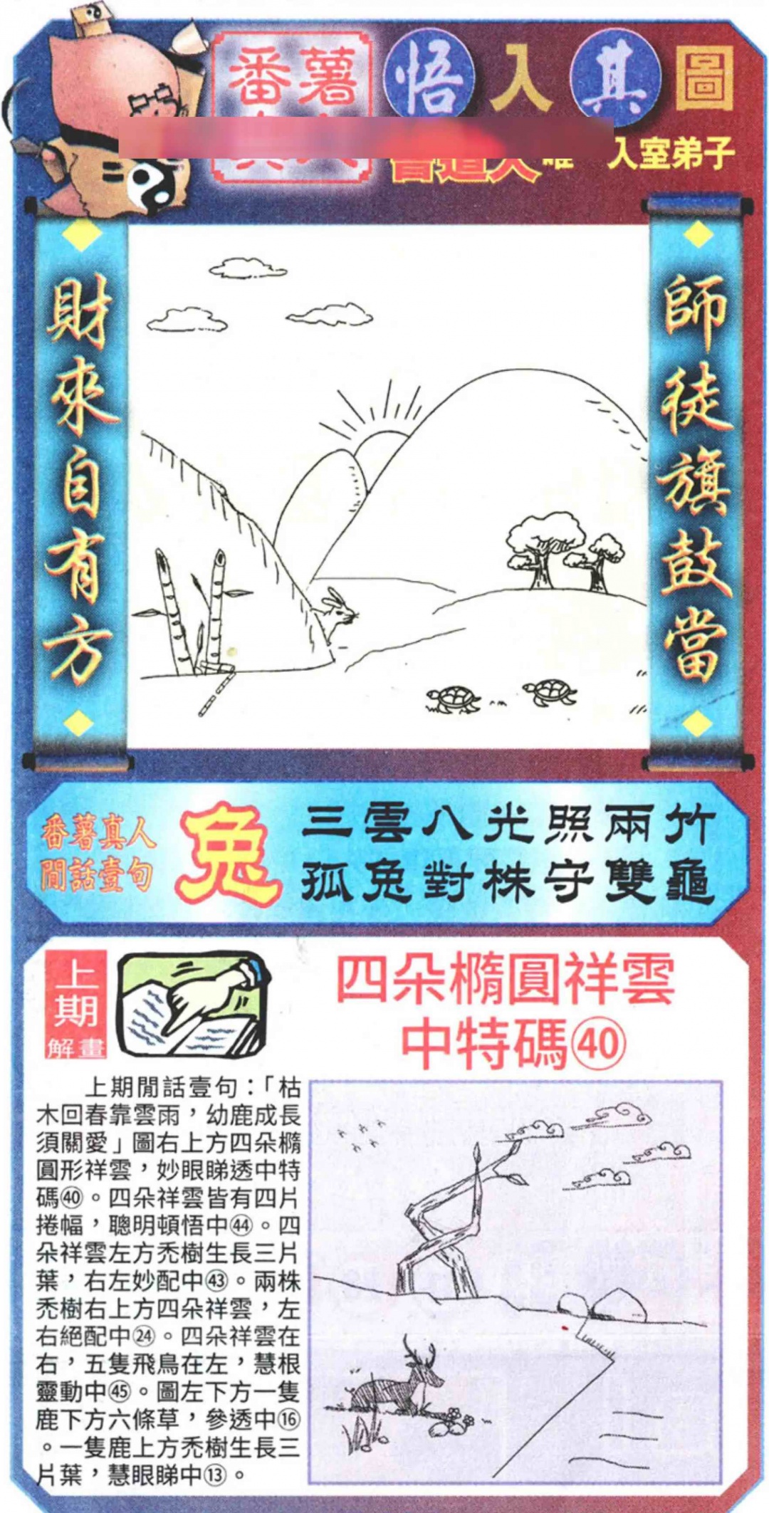 039期悟入其图[图]