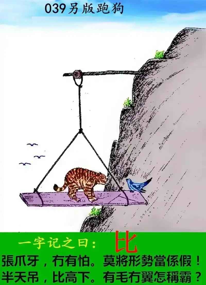039期另版跑狗[图]