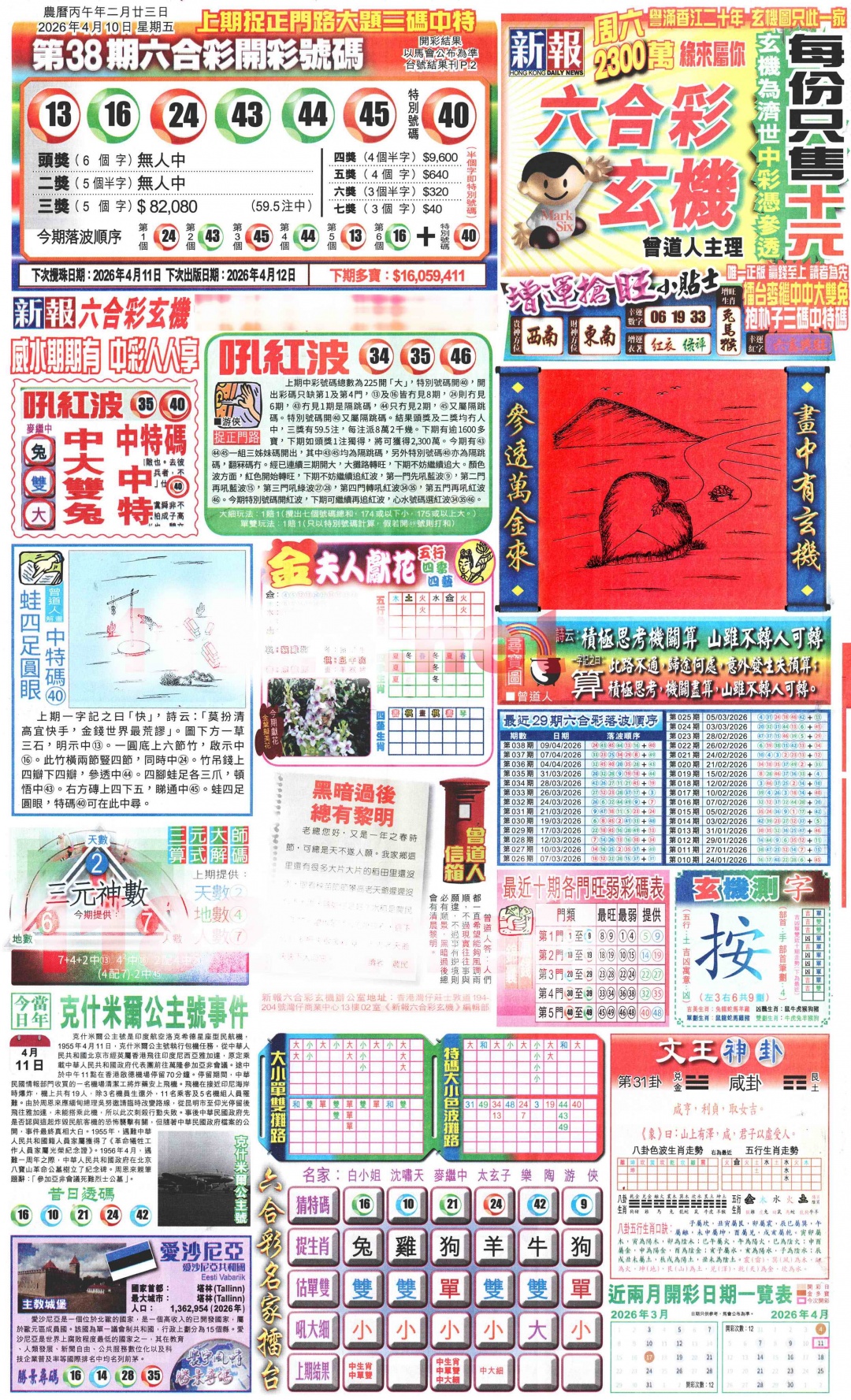 039期新报玄机(港版)A[图]