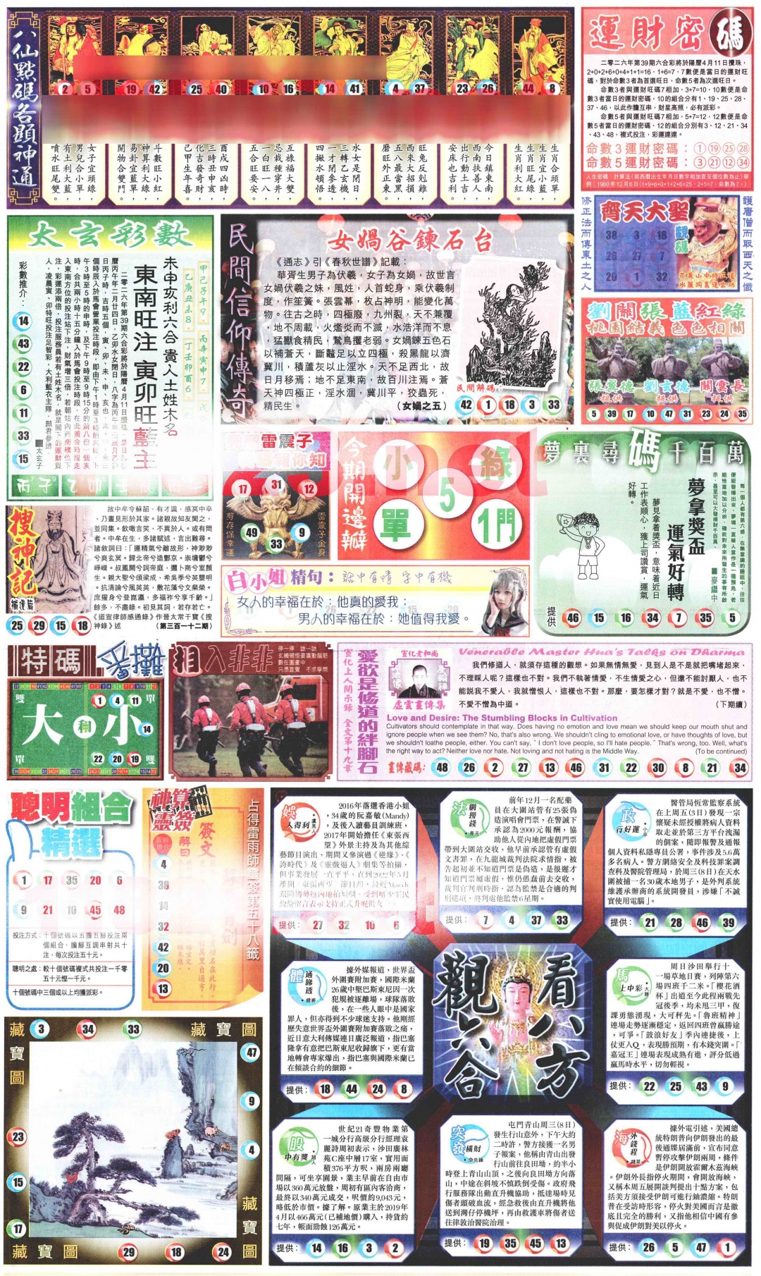 039期新报玄机(港版)B[图]